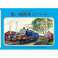 汽車のえほん　10冊① トーマス 71hDg5QudUL.jpg